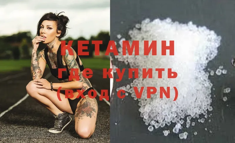 Кетамин VHQ  где можно купить   mega как войти  Северск 